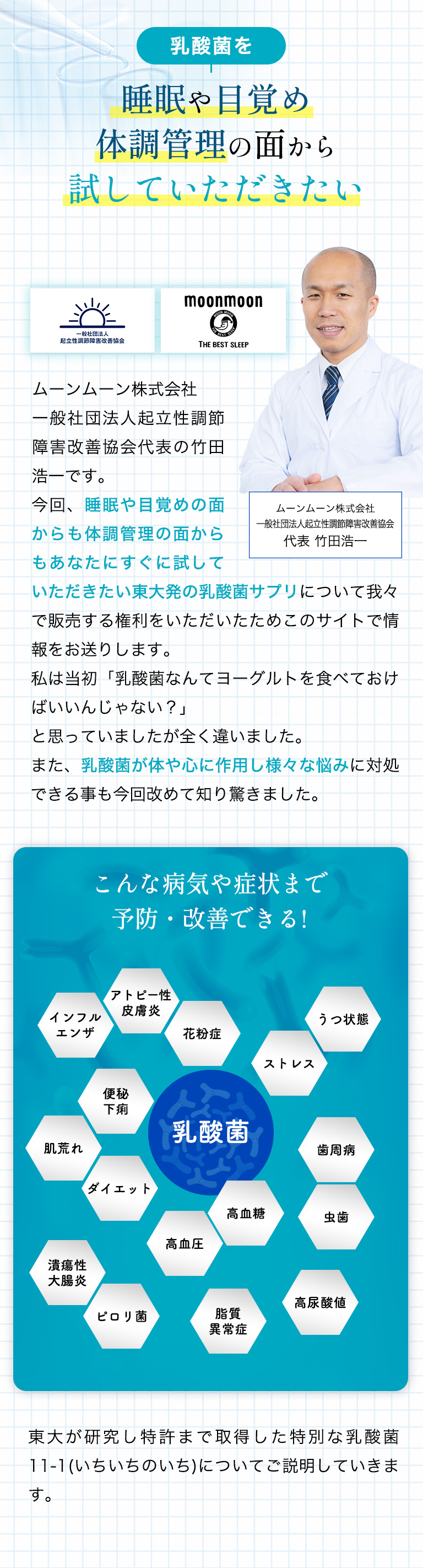 あなたの体と心を強くしてくれる乳酸菌サプリ11-1(いちいちのいち)