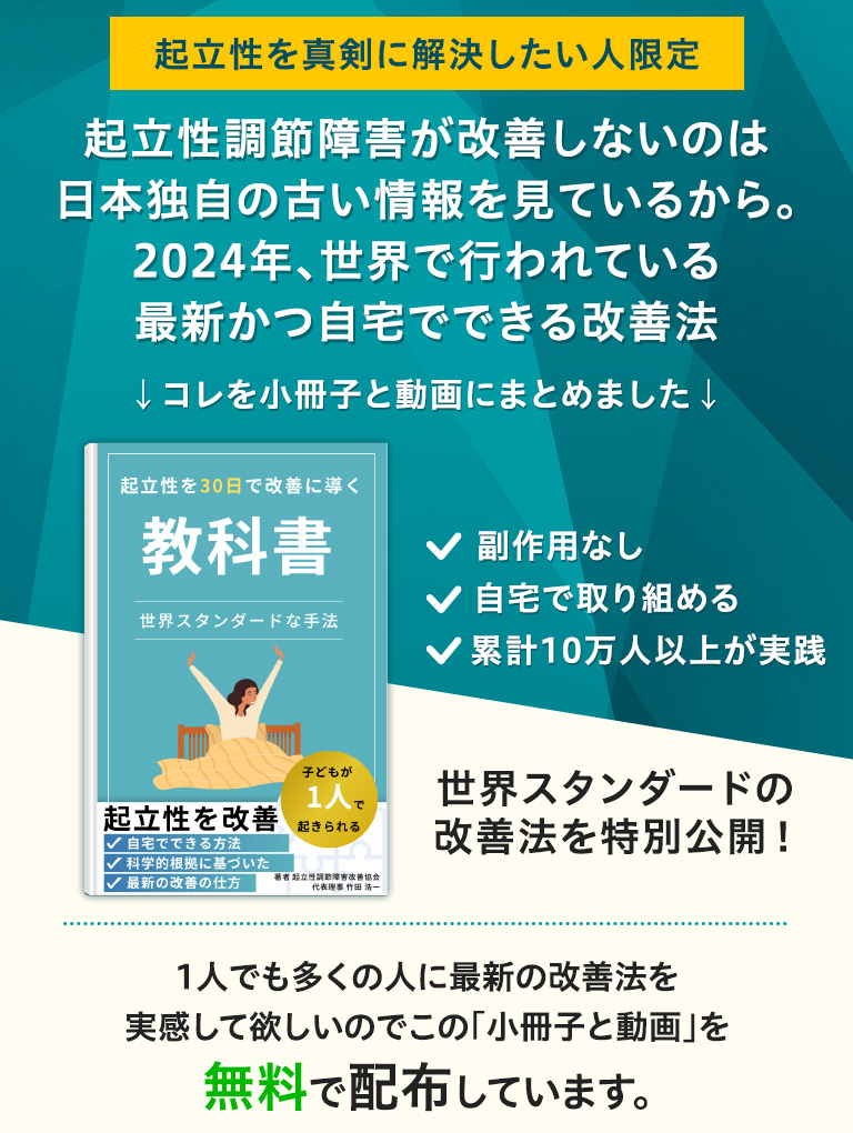 起立性調節障害の改善に催眠療法をお薦め - ノンフィクション、教養