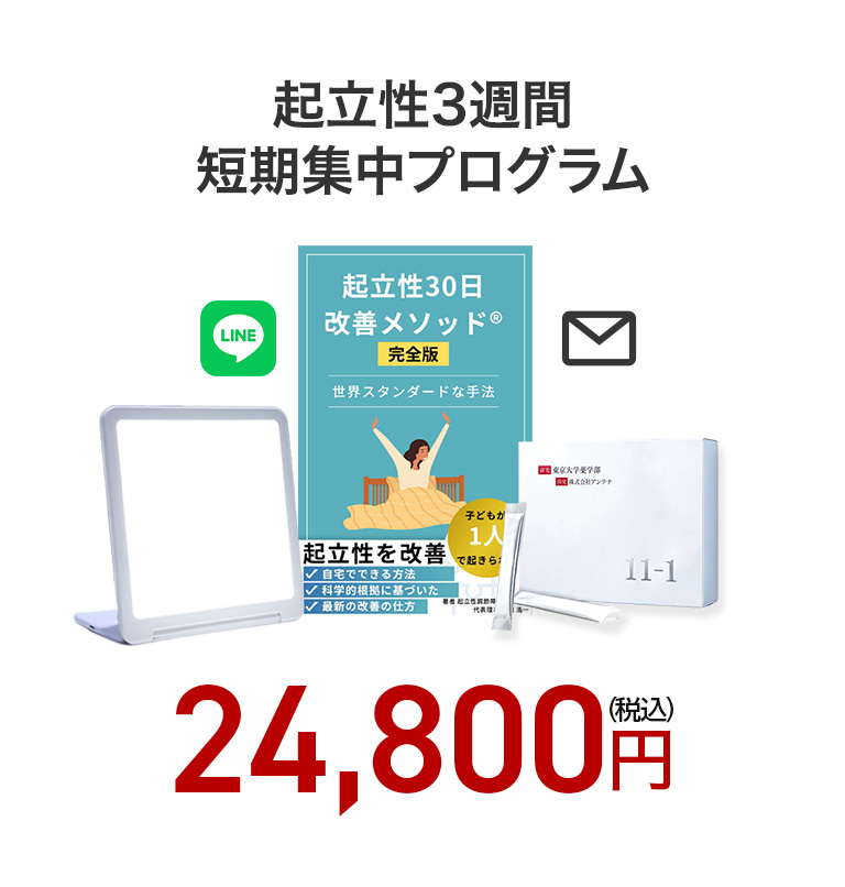 起立性調節障害改善の必需品 光目覚ましトトノエライトプレーン