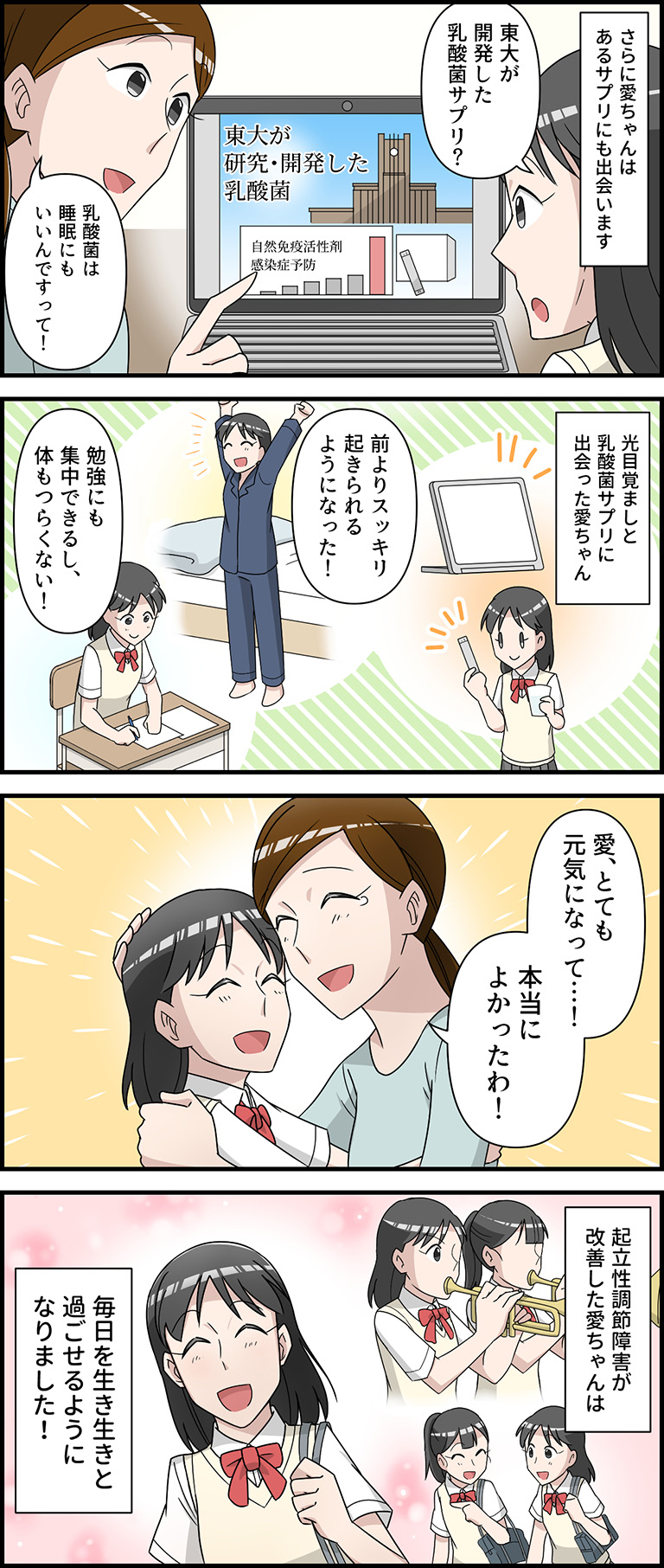 あなたの体と心を強くしてくれる乳酸菌サプリ11-1(いちいちのいち)