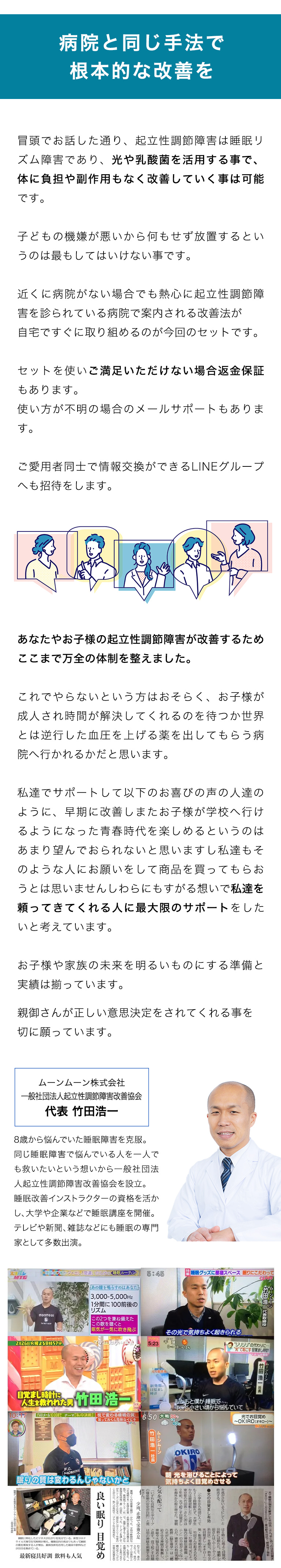 起立性調節障害改善の必需品 光目覚ましトトノエライトプレーン