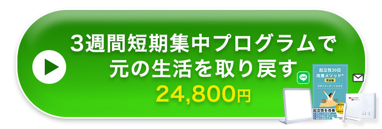 3週間短期集中プログラム