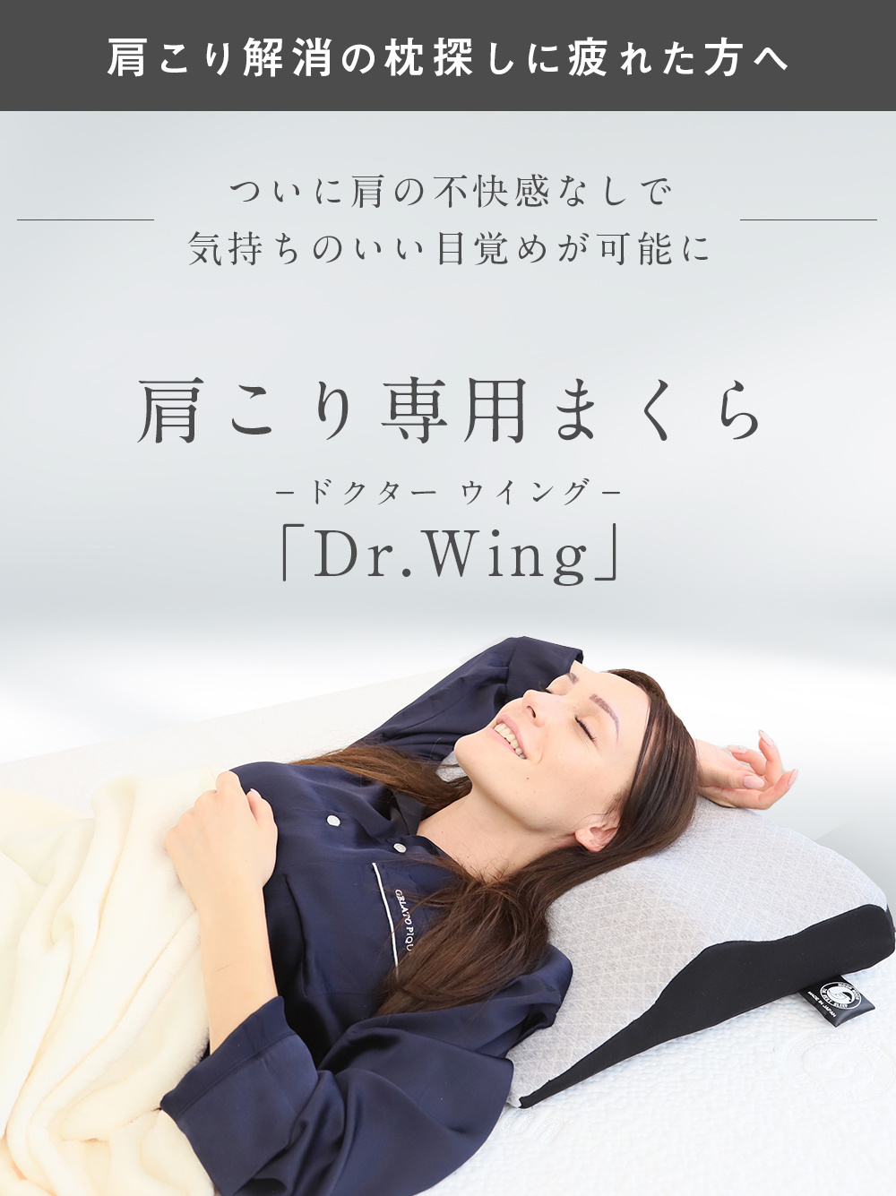 肩こりサポート枕dr Wing ドクターウィング ムーンムーン公式通販