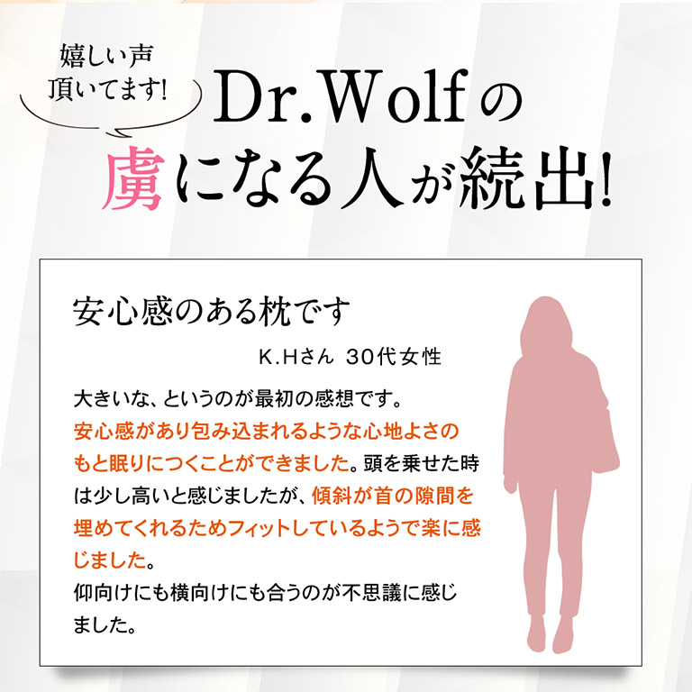 低反発安眠サポート枕 Dr.Wolf ドクターウルフ