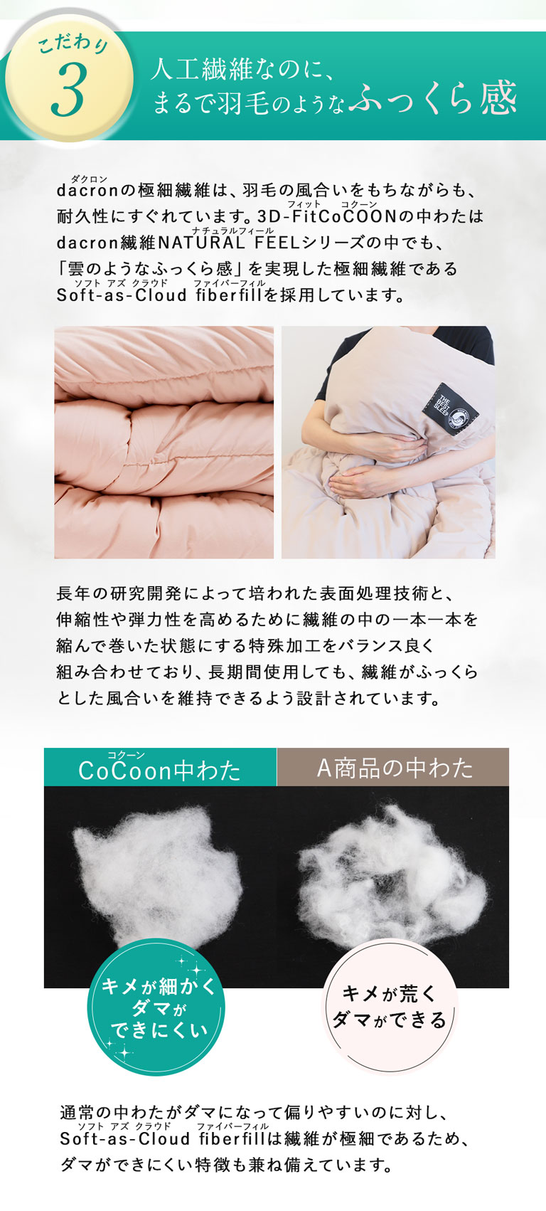 洗濯後も雲のようにふんわり、ふっくらを維持