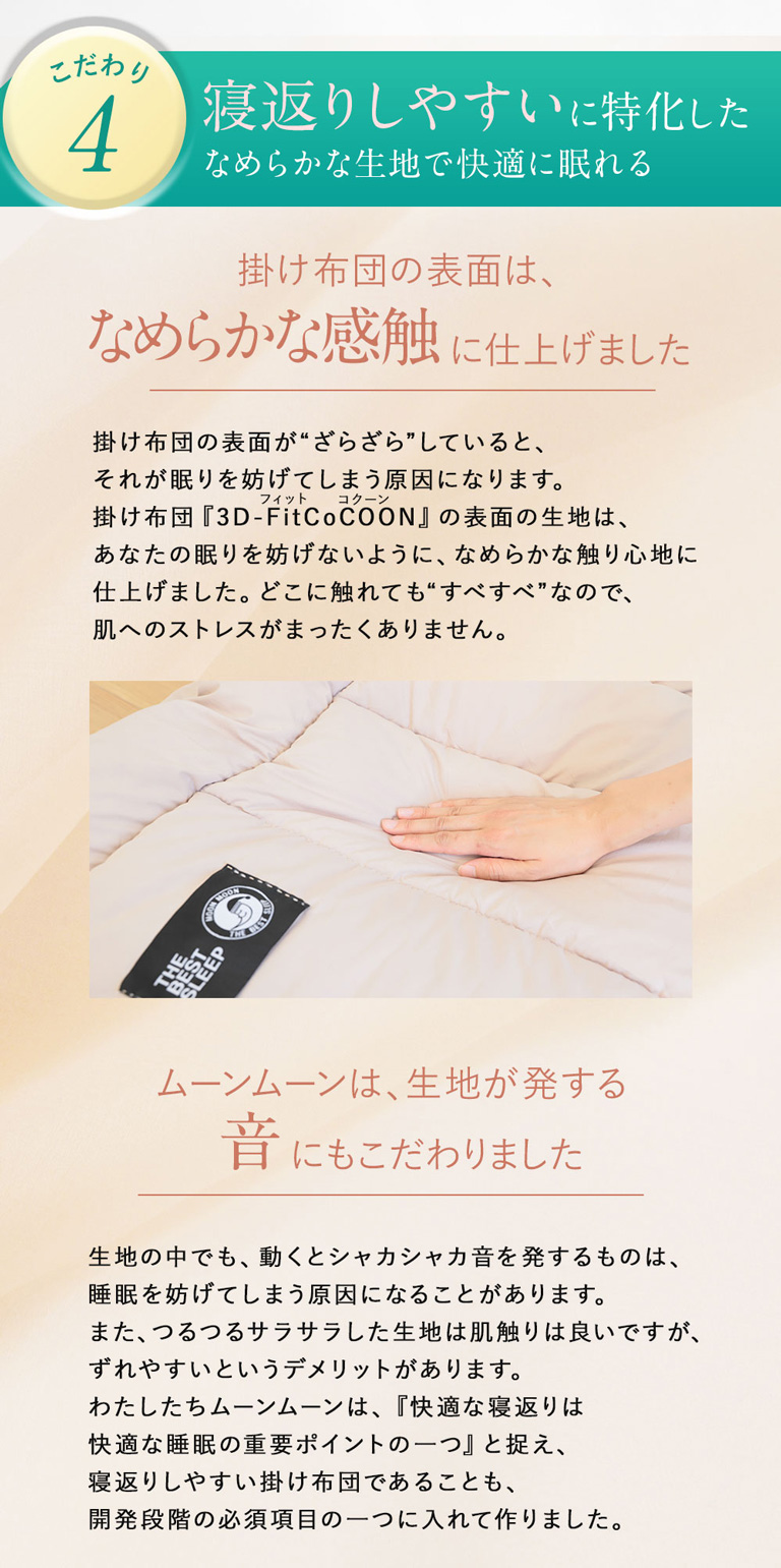 洗濯後も雲のようにふんわり、ふっくらを維持