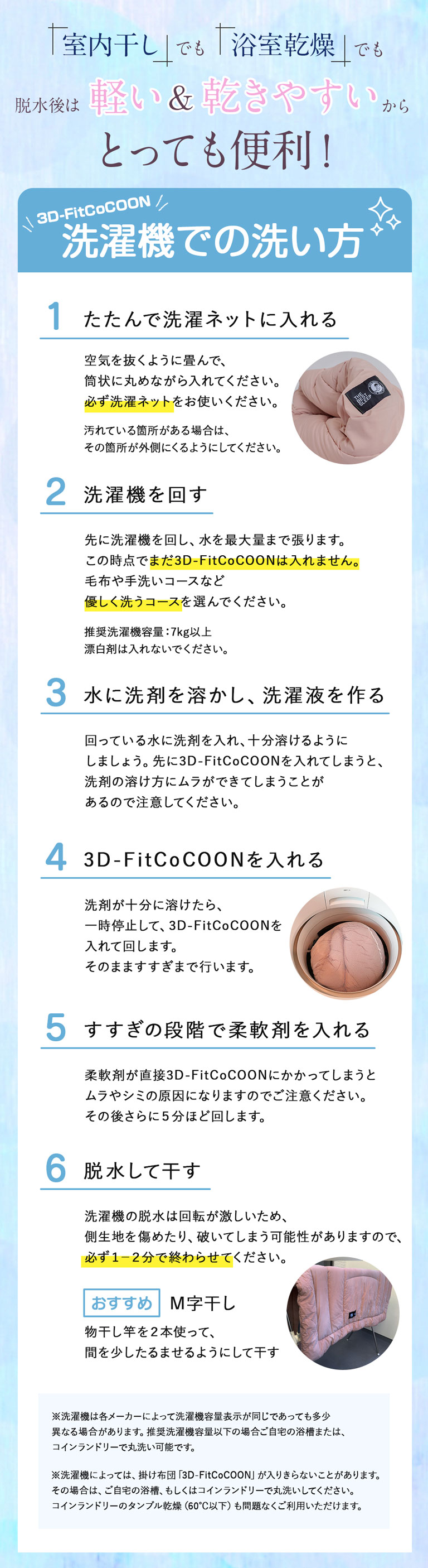 洗濯後も雲のようにふんわり、ふっくらを維持