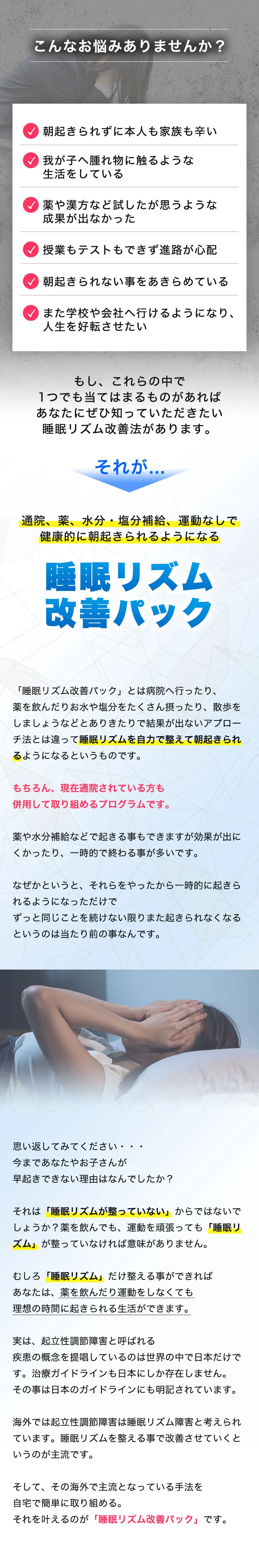 ムーンムーン睡眠リズム改善パック