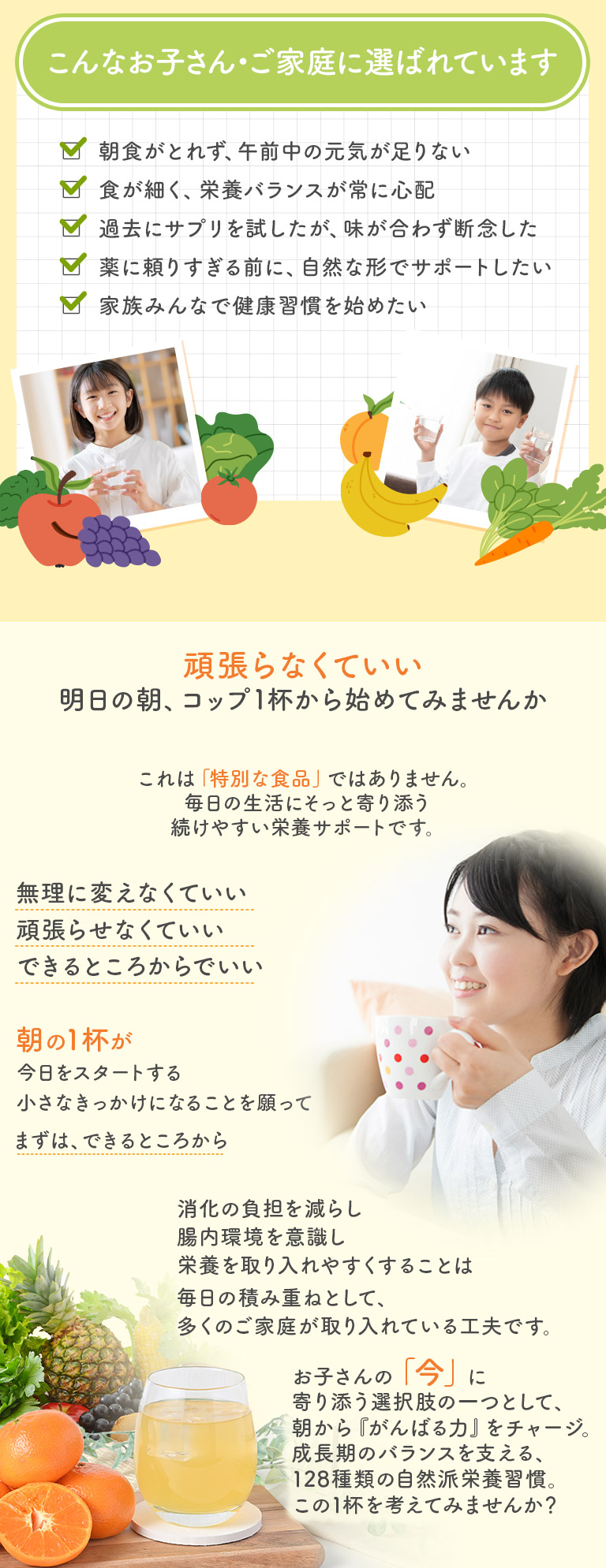 128種類の野菜とオリゴ糖をまとめてとれる万能ドリンク