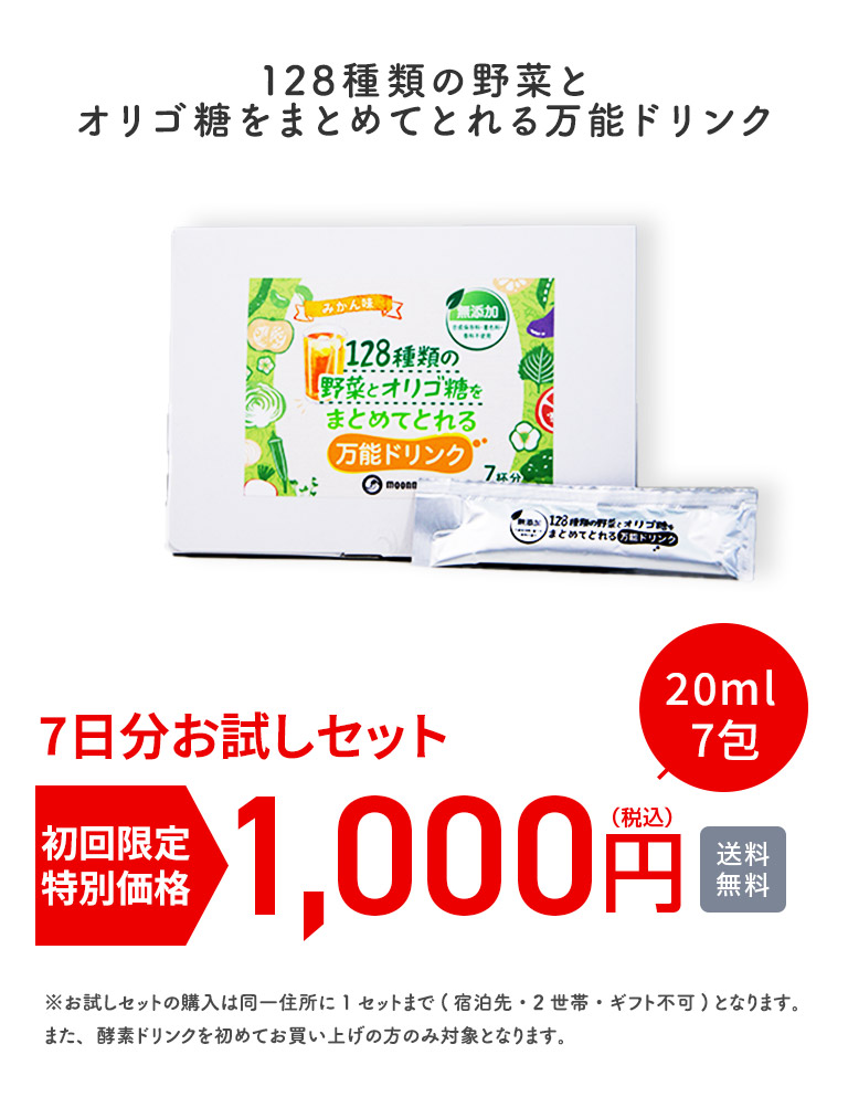 128種類の野菜とオリゴ糖をまとめてとれる万能ドリンク