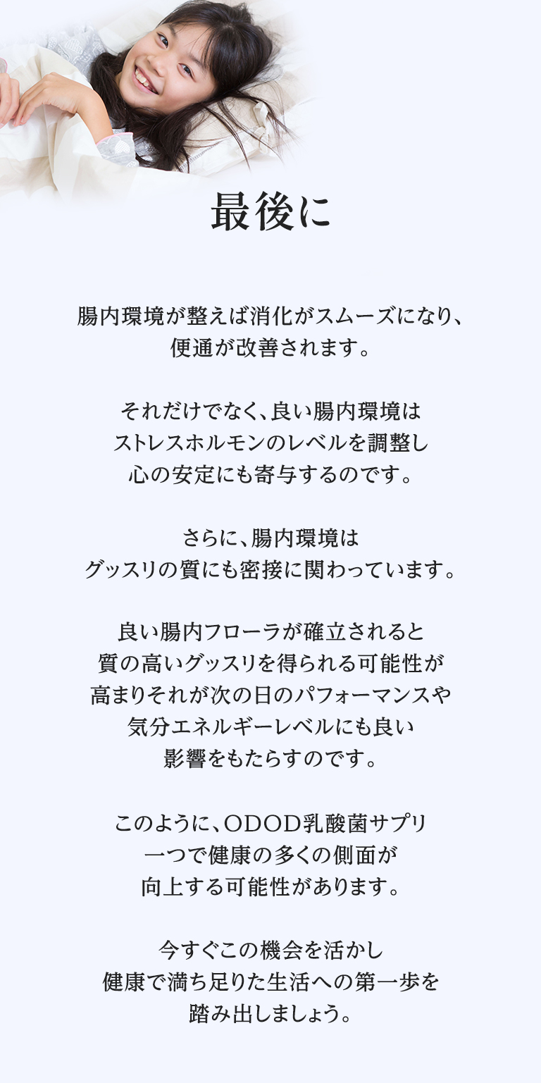 1袋で1兆5,910億個を配合ODOD乳酸菌サプリメント