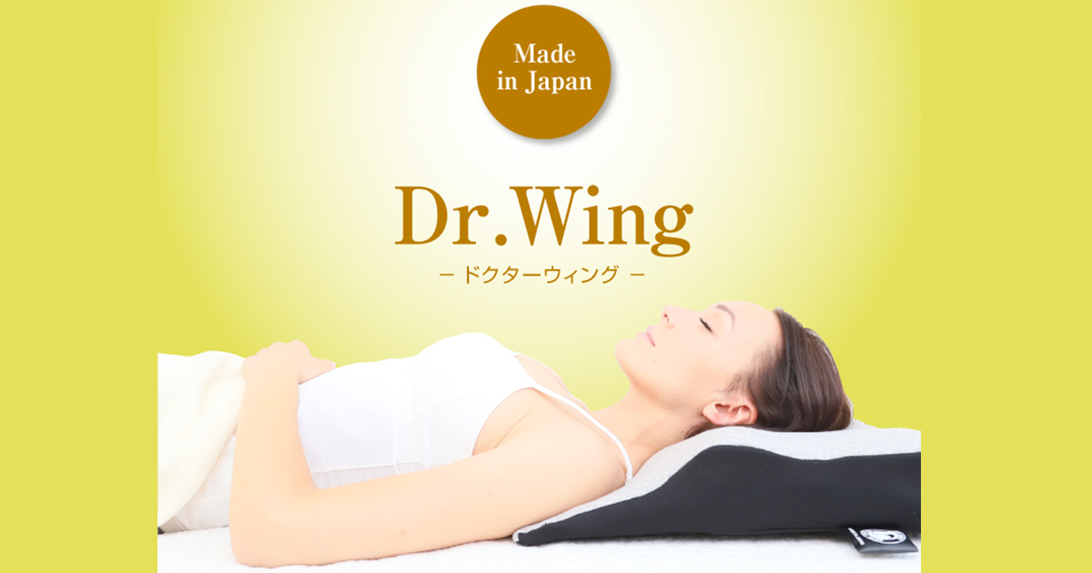 肩こりサポート枕Dr.Wing(ドクターウィング) - ムーンムーン公式通販