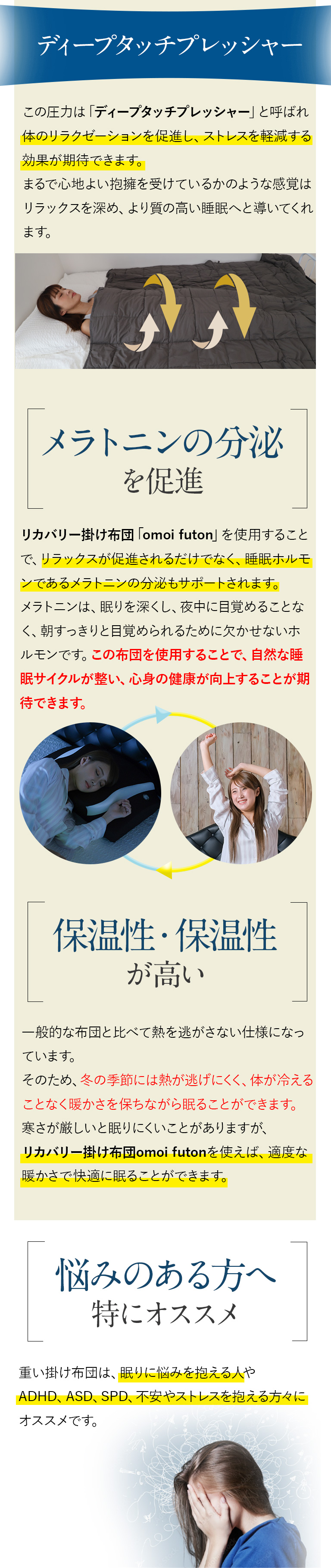 約7kgの重い布団が、あなたを思いやり、安心感と快眠をお届けします。リカバリー掛け布団「omoi futon」