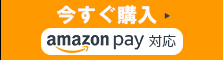 今すぐ申し込む アマゾンペイにも対応