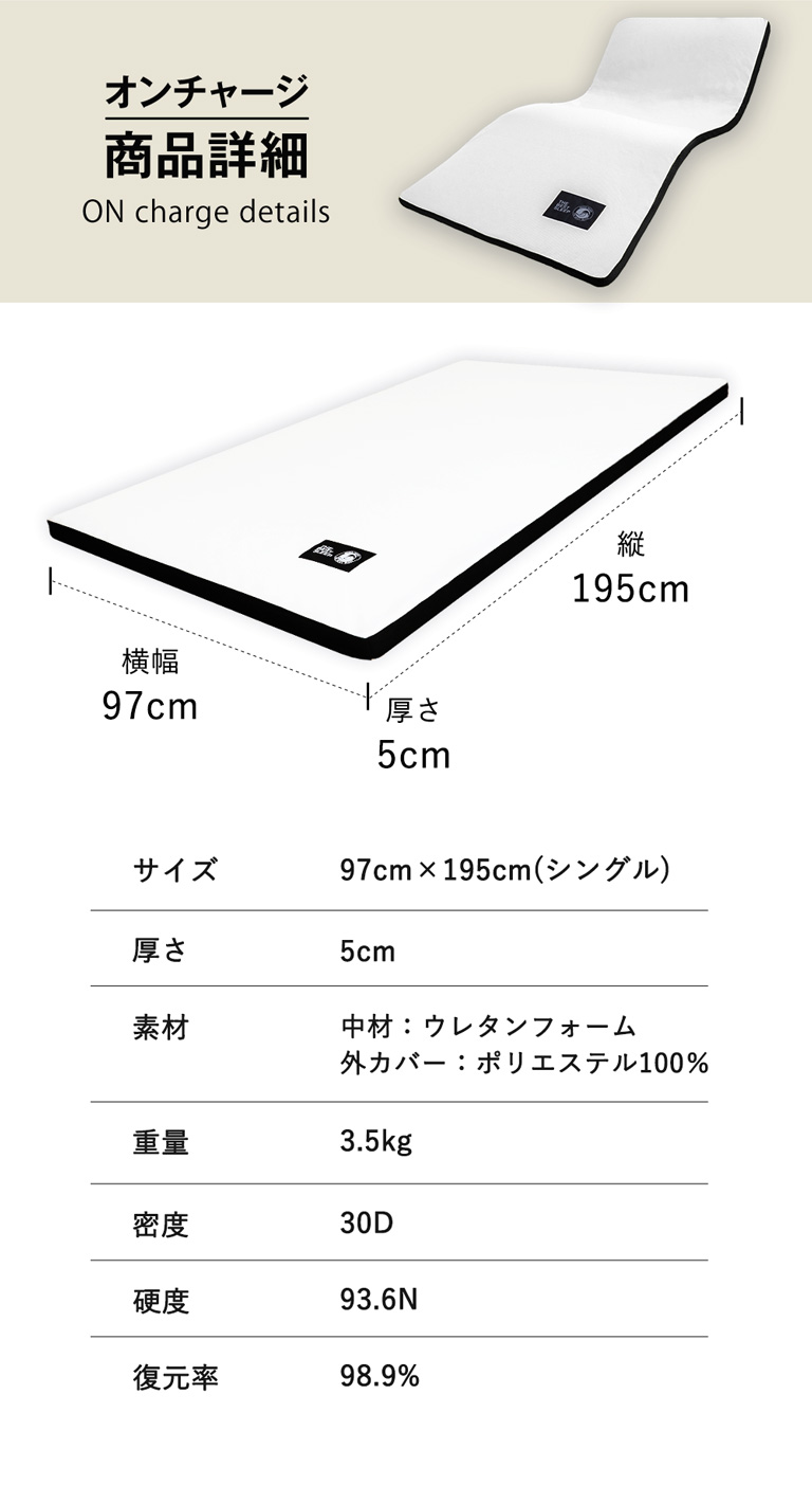 【7段構造】厚さ5cm薄型の高反発マットで寝心地パワーアップ「ONチャージ」
