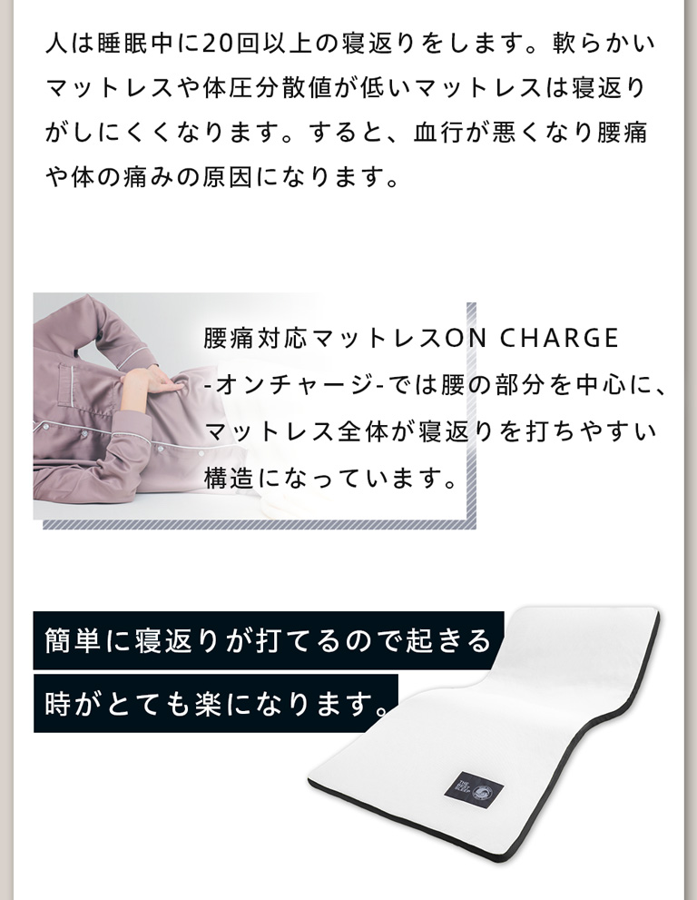 【7段構造】厚さ5cm薄型の高反発マットで寝心地パワーアップ「ONチャージ」