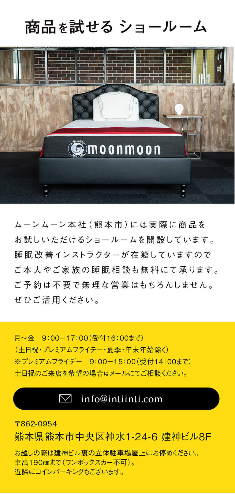 ショールーム