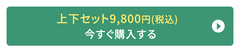 体を整えて、眠りが変わる『トトノエウェア300』