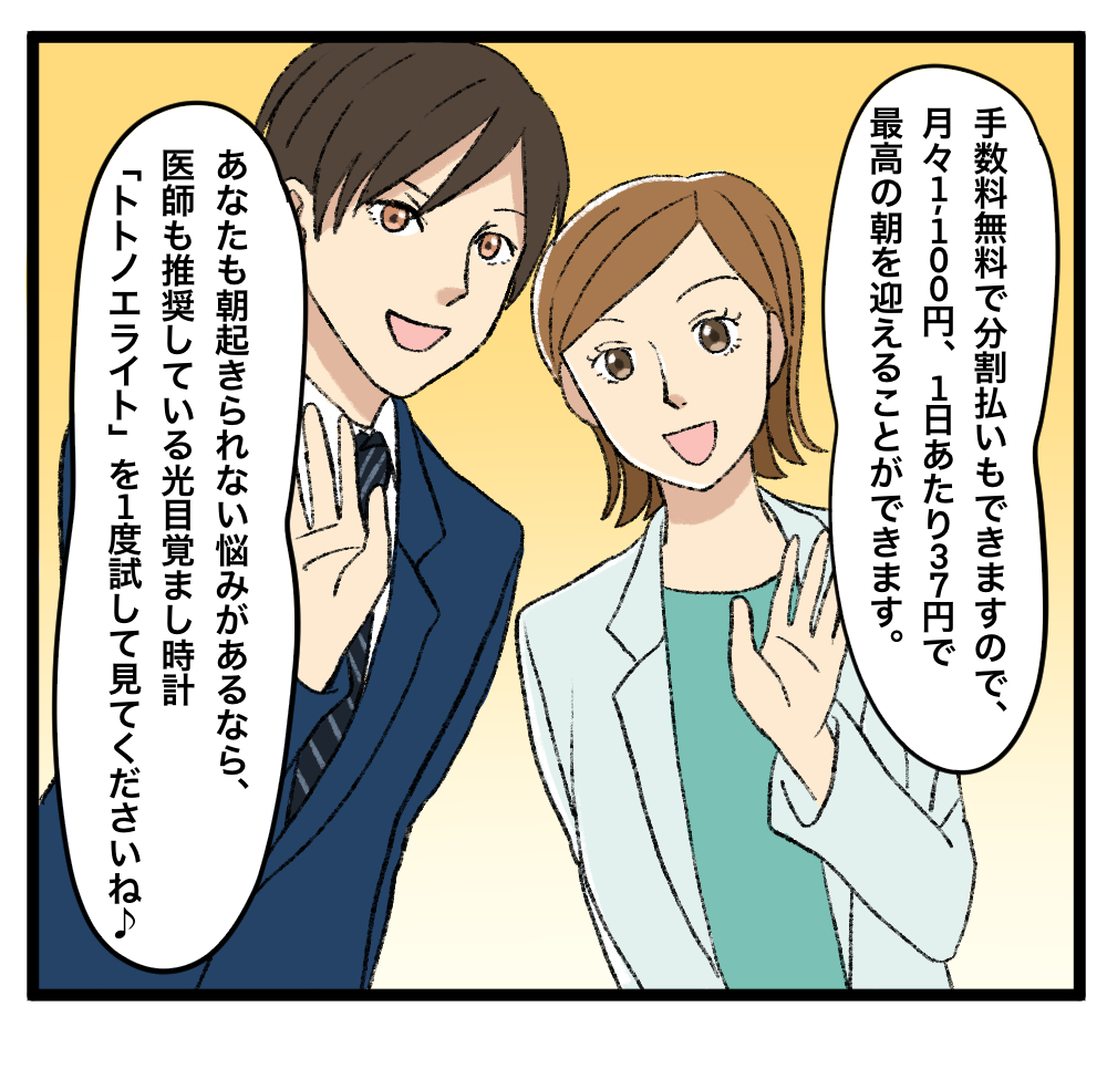 朝起きられない人に光目覚まし時計トトノエライト