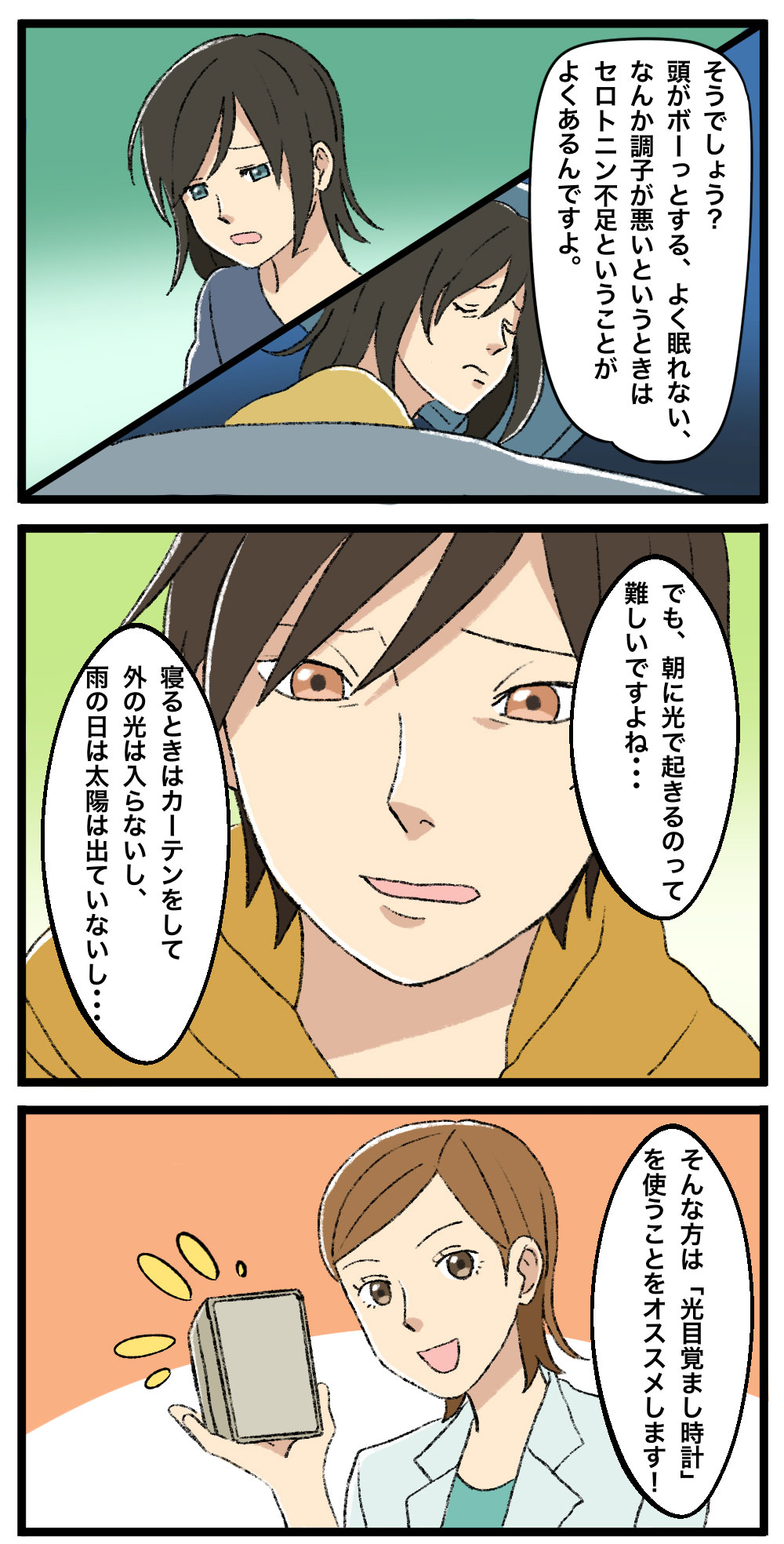 朝起きられない人に光目覚まし時計トトノエライト