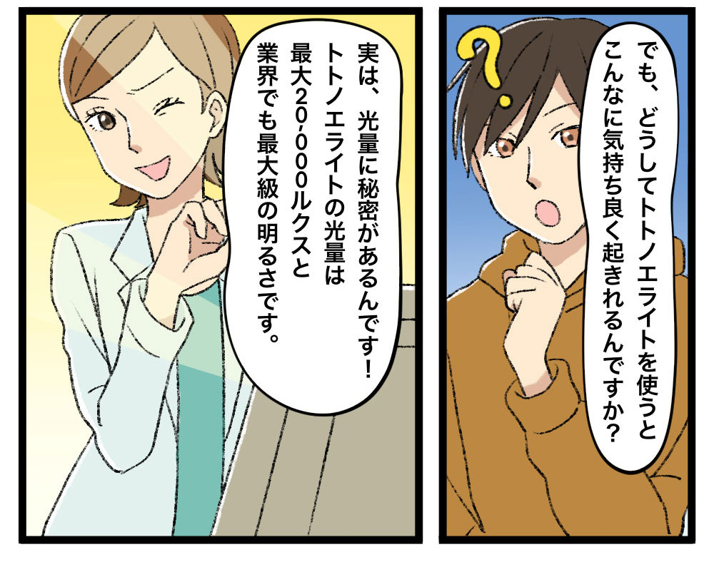 朝起きられない人に光目覚まし時計トトノエライト