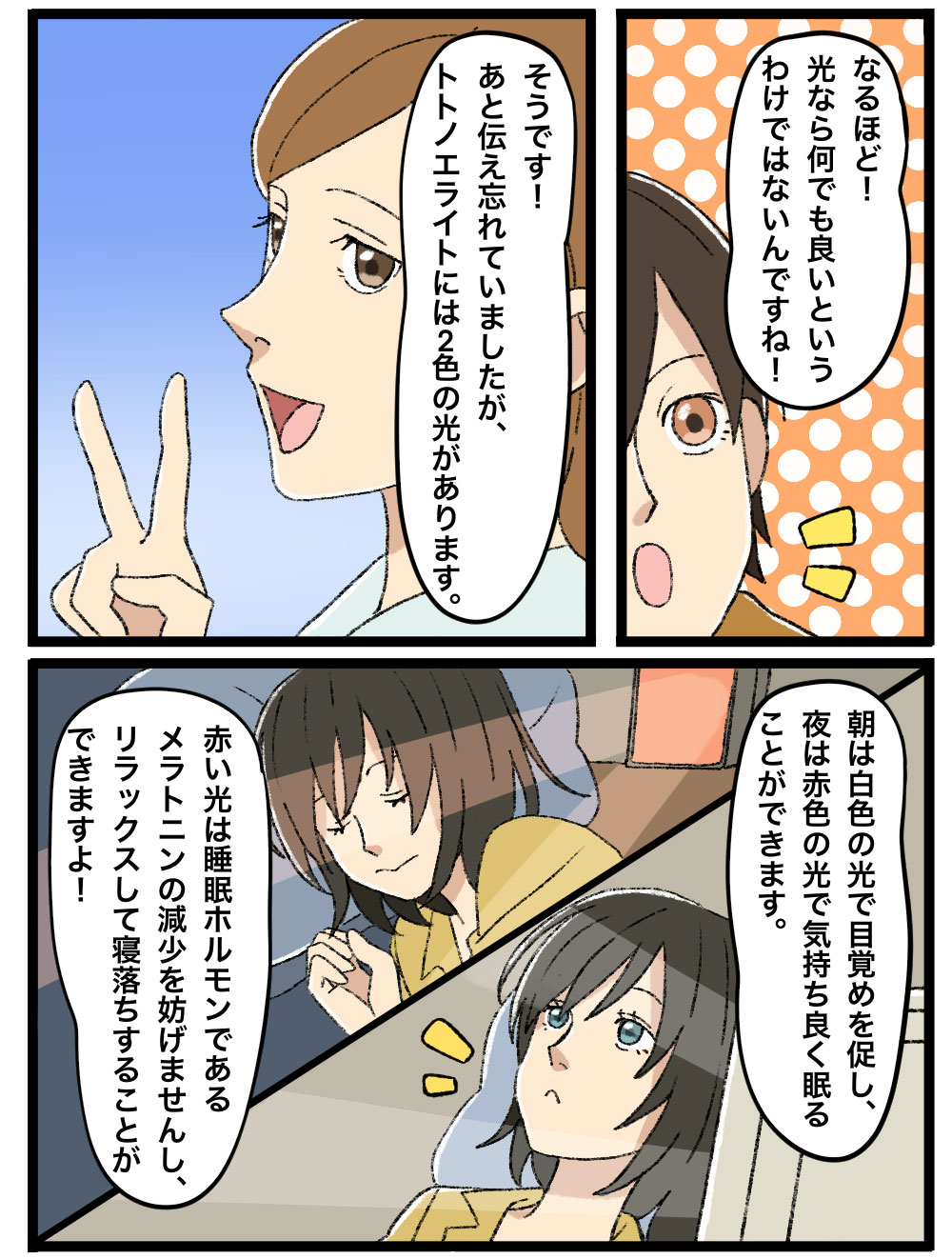 朝起きられない人に光目覚まし時計トトノエライト