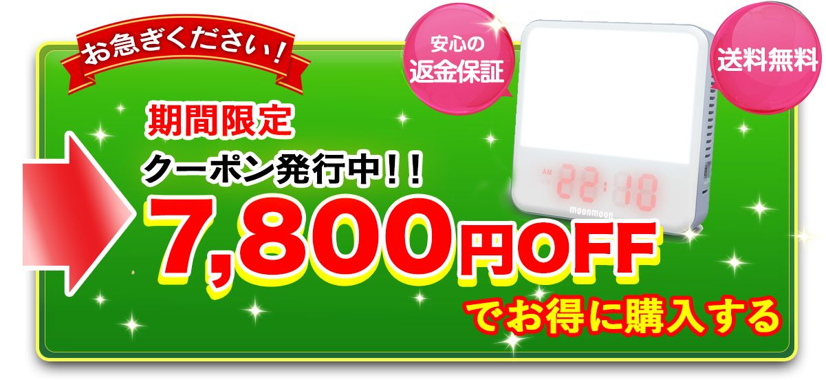お得に購入する