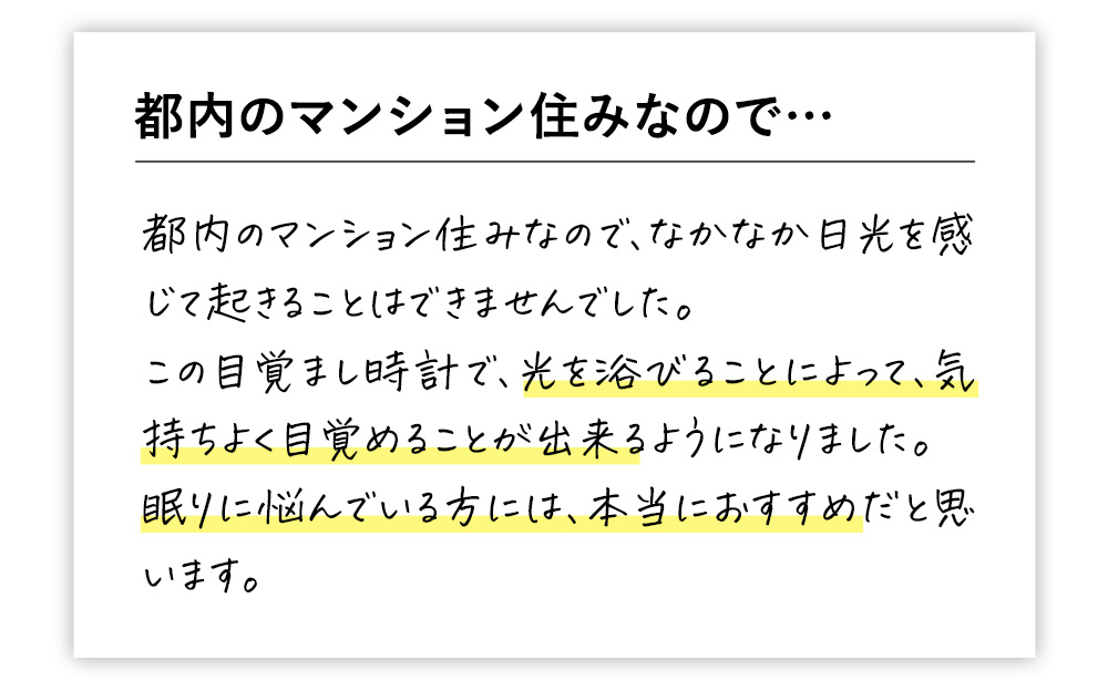 朝起きられない人に光目覚まし時計トトノエライト