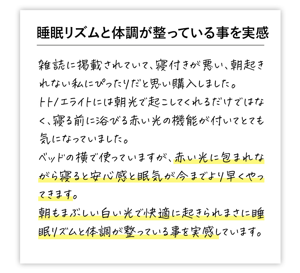 朝起きられない人に光目覚まし時計トトノエライト