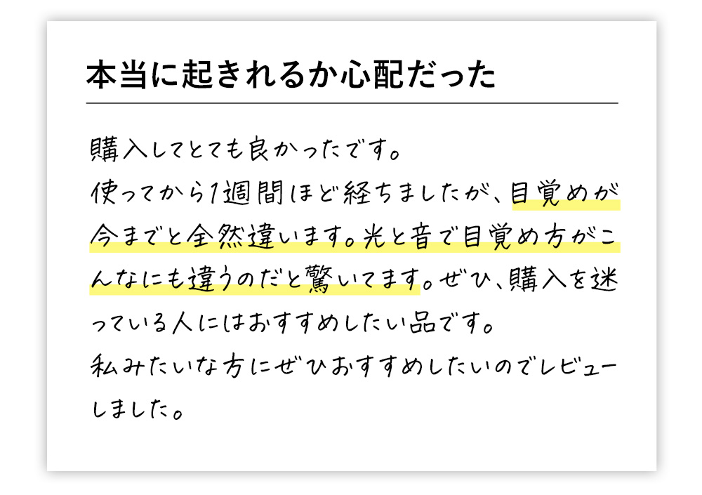 朝起きられない人に光目覚まし時計トトノエライト