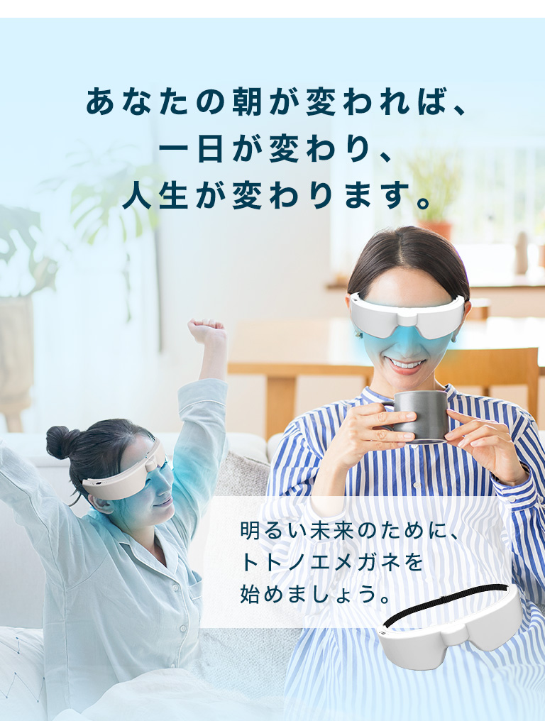 身支度をしながら光を浴びられる光目覚ましメガネ「トトノエメガネ」