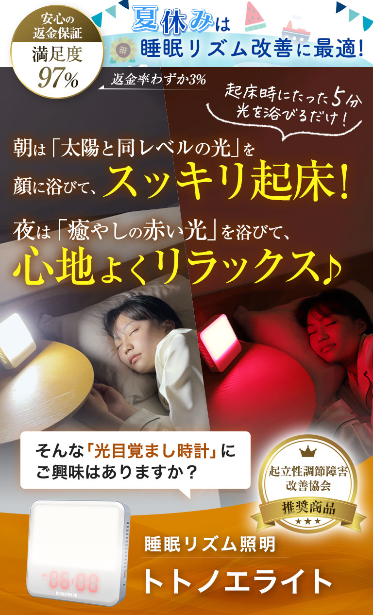 ムーンムーン 睡眠トトノエライト - 置時計