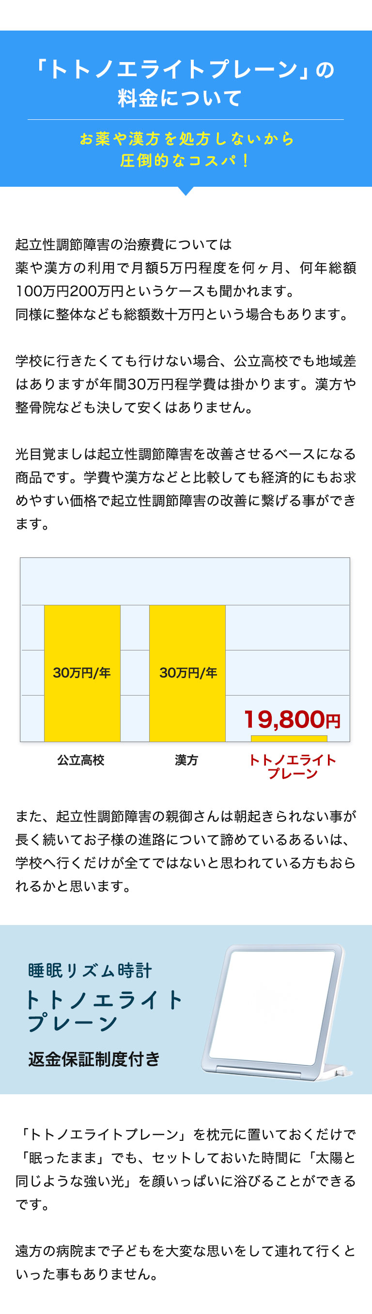 起立性調節障害、過眠など睡眠障害の改善に向けた、一万ルクスの光が