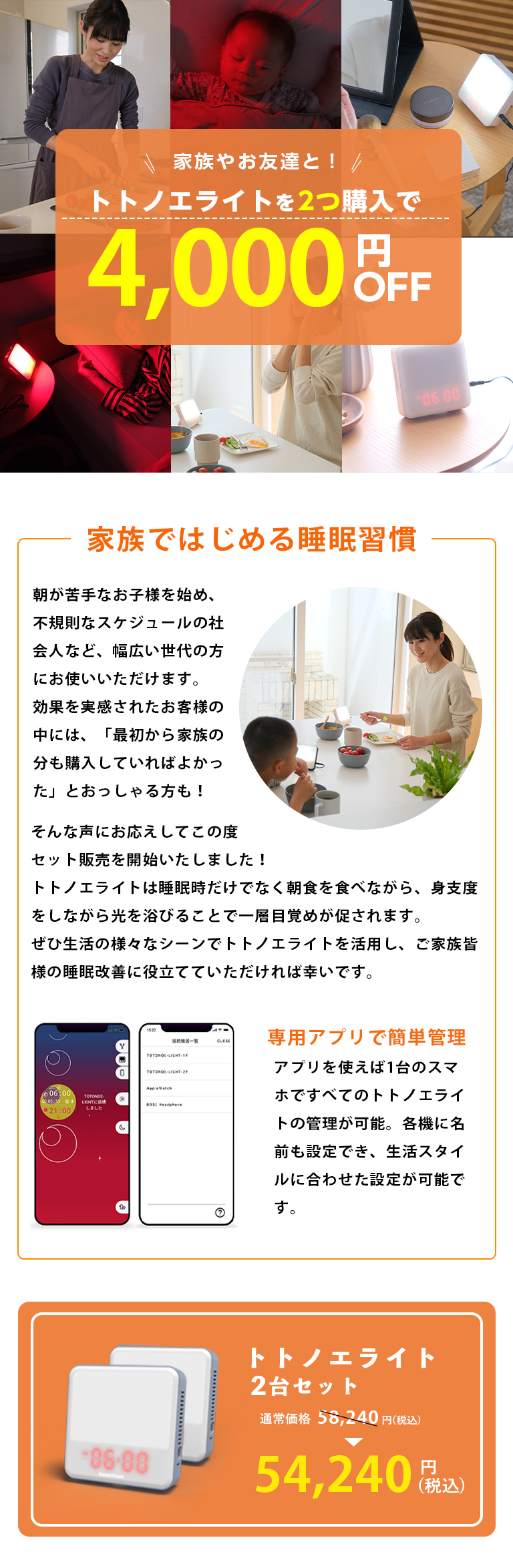 夜は赤い光で眠りを誘い、朝は朝日と同等の明るさの光で起こす 睡眠リズム照明 トトノエライト