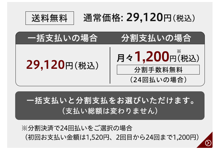 学割　トトノエライト　5000円OFF