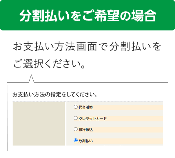 ショッピングクレジットをご希望の場合
