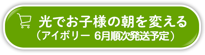 アイボリーをお買い物かごへ入れる