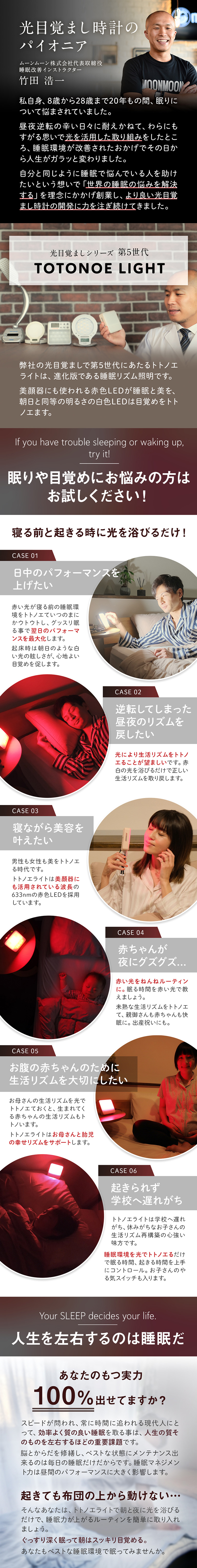 夜は赤い光で眠りを誘い、朝は朝日と同等の明るさの光で起こす 睡眠リズム照明 トトノエライト