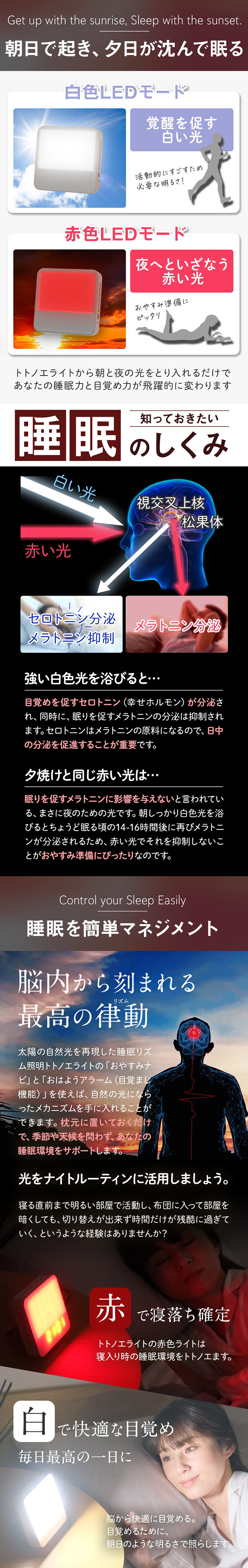 夜は赤い光で眠りを誘い、朝は朝日と同等の明るさの光で起こす 睡眠リズム照明 トトノエライト