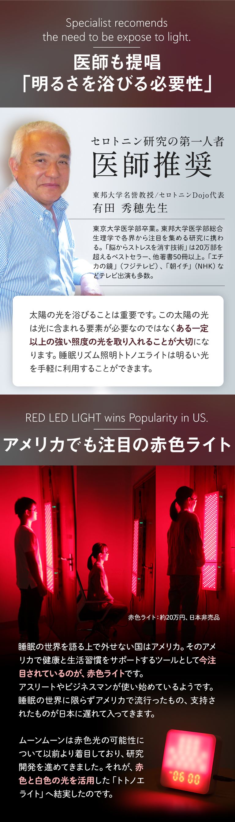 夜は赤い光で眠りを誘い、朝は朝日と同等の明るさの光で起こす 睡眠リズム照明 トトノエライト