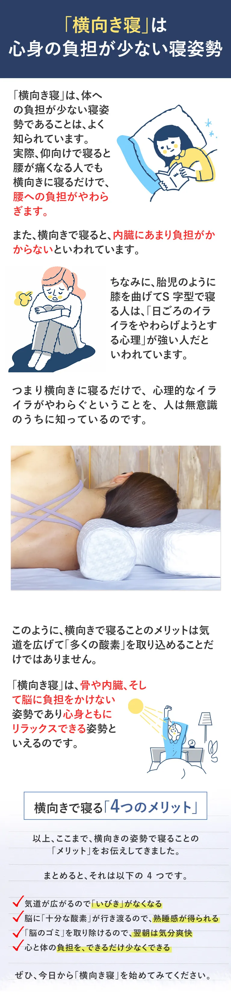 寝ている間に心身共にリカバリーできる 横向きサポート枕『YOKONE3B』