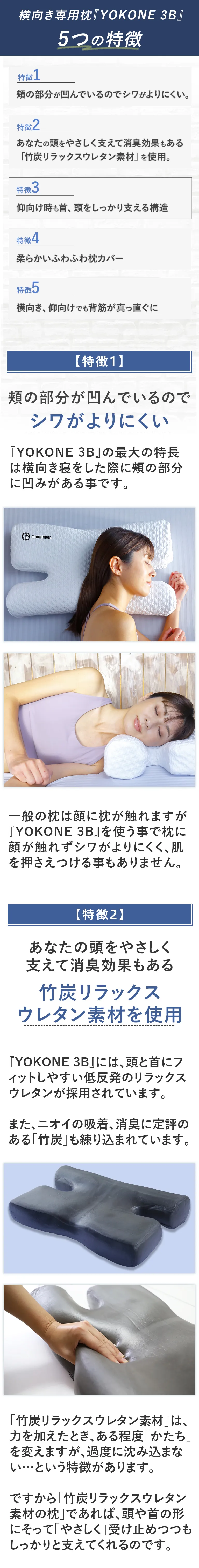 寝ている間に心身共にリカバリーできる 横向きサポート枕『YOKONE3B』
